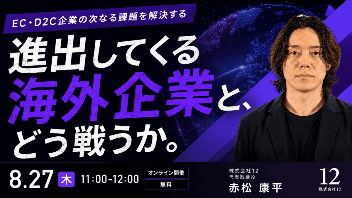 進出してくる海外企業と、どう戦うか。