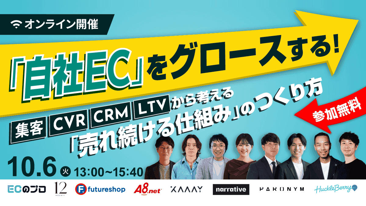 ミッション「自社ECグロース」を育てる 集客・CVR・CRM・LTVから考える「売れ続ける仕組み」のつくり方
